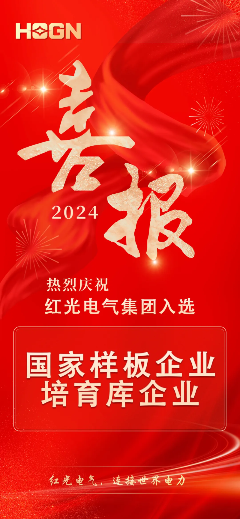 喜讯丨云顶集团电气集团入选国家培育名单