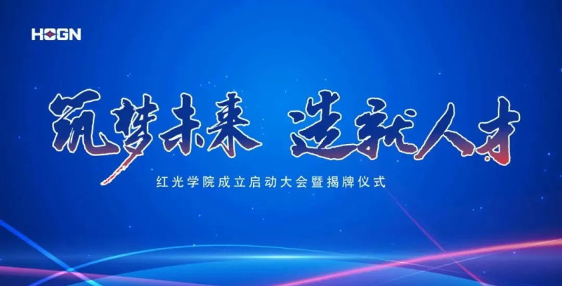 “筑梦未来，，，，作育人才”，，，，云顶集团学院揭牌仪式圆满落幕