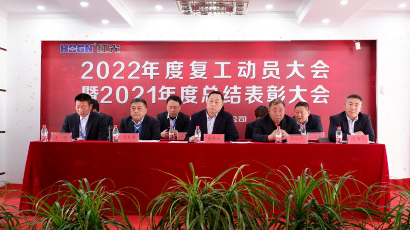 云顶集团盛大召开 2021年度总结表扬暨2022年岁情发动大会